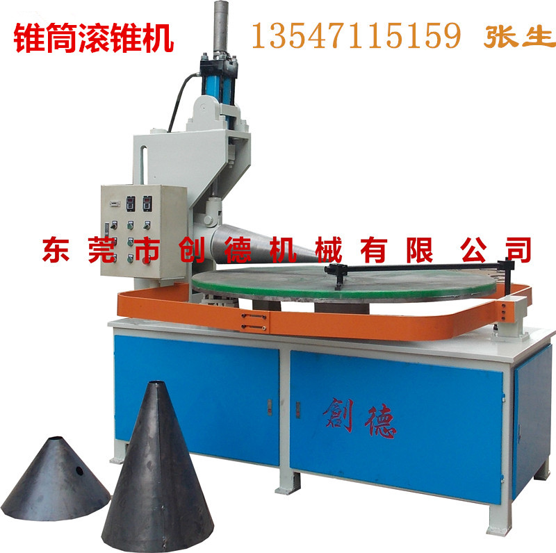 錐筒自(zi)動滾錐機