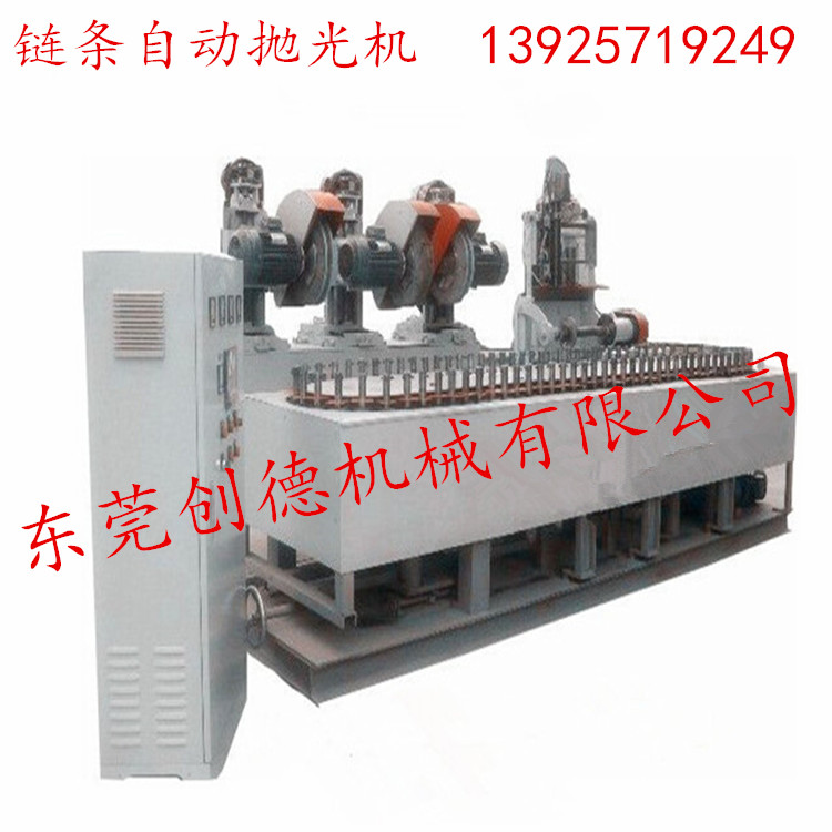 口(kou)字型鏈(lian)條自動(dòng)抛光機(ji)