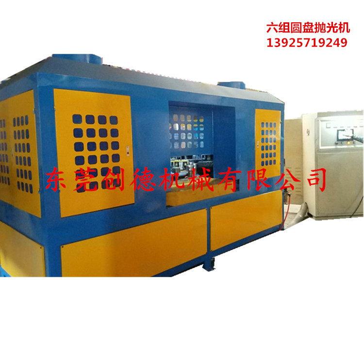 自動抛(pao)光機 六(liu)組圓盤(pán)抛光機(jī)