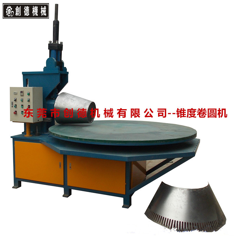 自動(dòng)卷錐機 弧(hu)形錐度自(zì)動滾錐機(jī)
