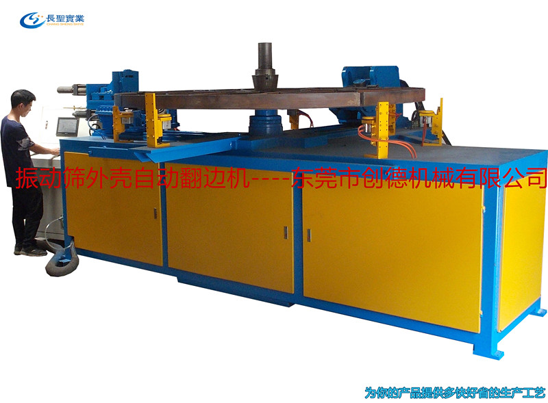 法蘭成型--振(zhen)動篩外殼自動翻(fan)邊機