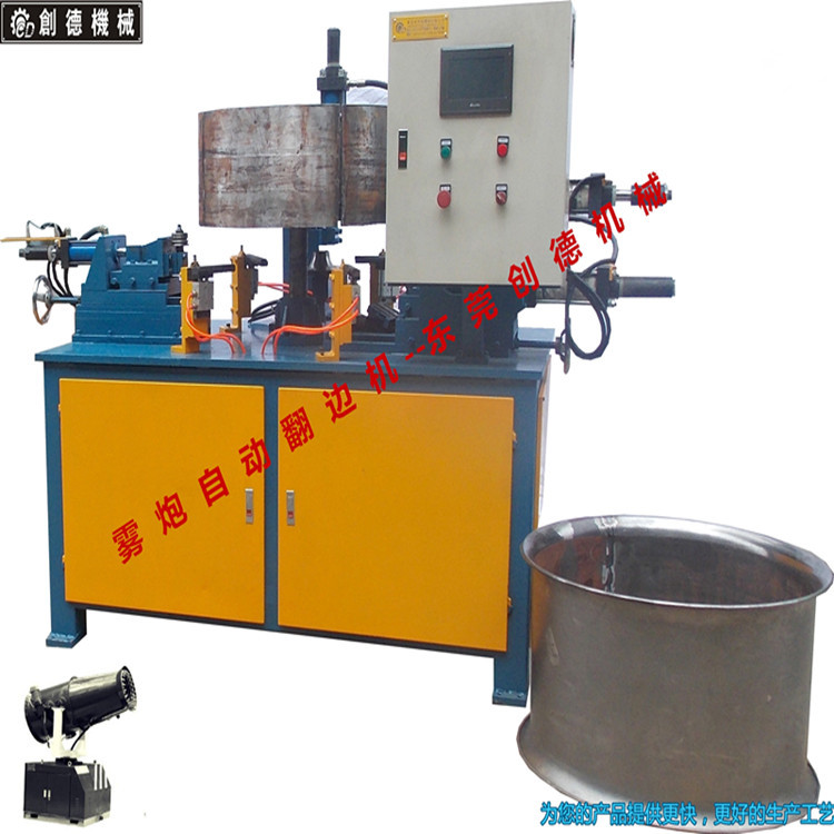 喇(lǎ)叭邊自動翻邊機(ji) 霧炮翻邊機