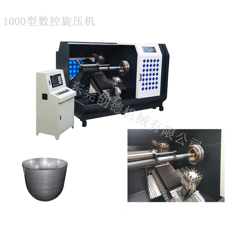 五金件旋壓(ya)加工 1000型數控(kòng)旋壓機