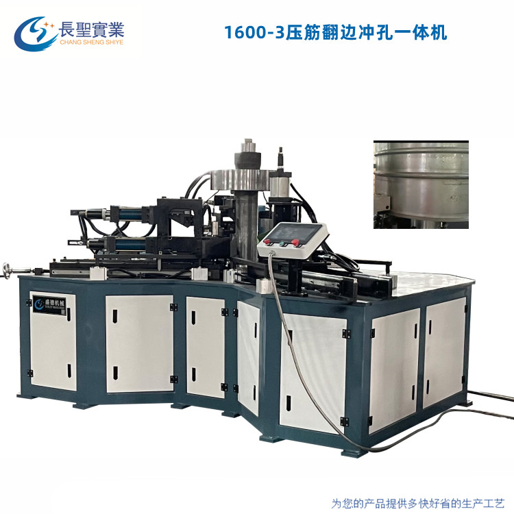 翻邊(bian)沖孔壓筋三工位(wei)自動翻邊機1600-3型