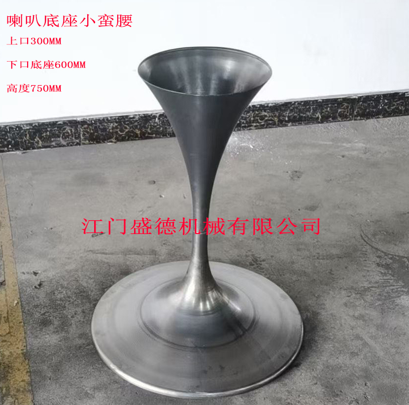 鐵件(jiàn)喇叭底座 重型數(shù)控自動旋壓機