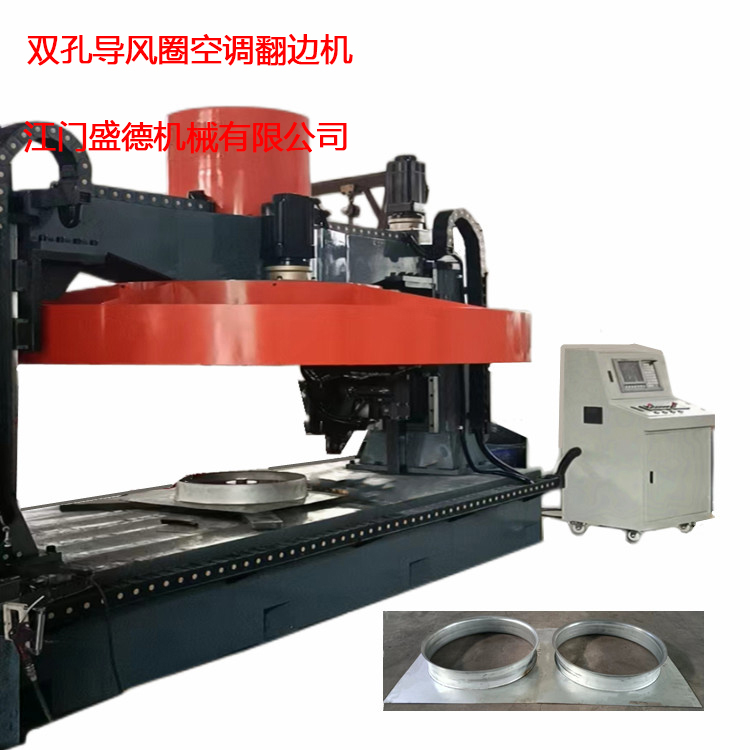 雙孔(kǒng)導風圈 空調(diào)風機旋翻 自(zi)動翻邊機