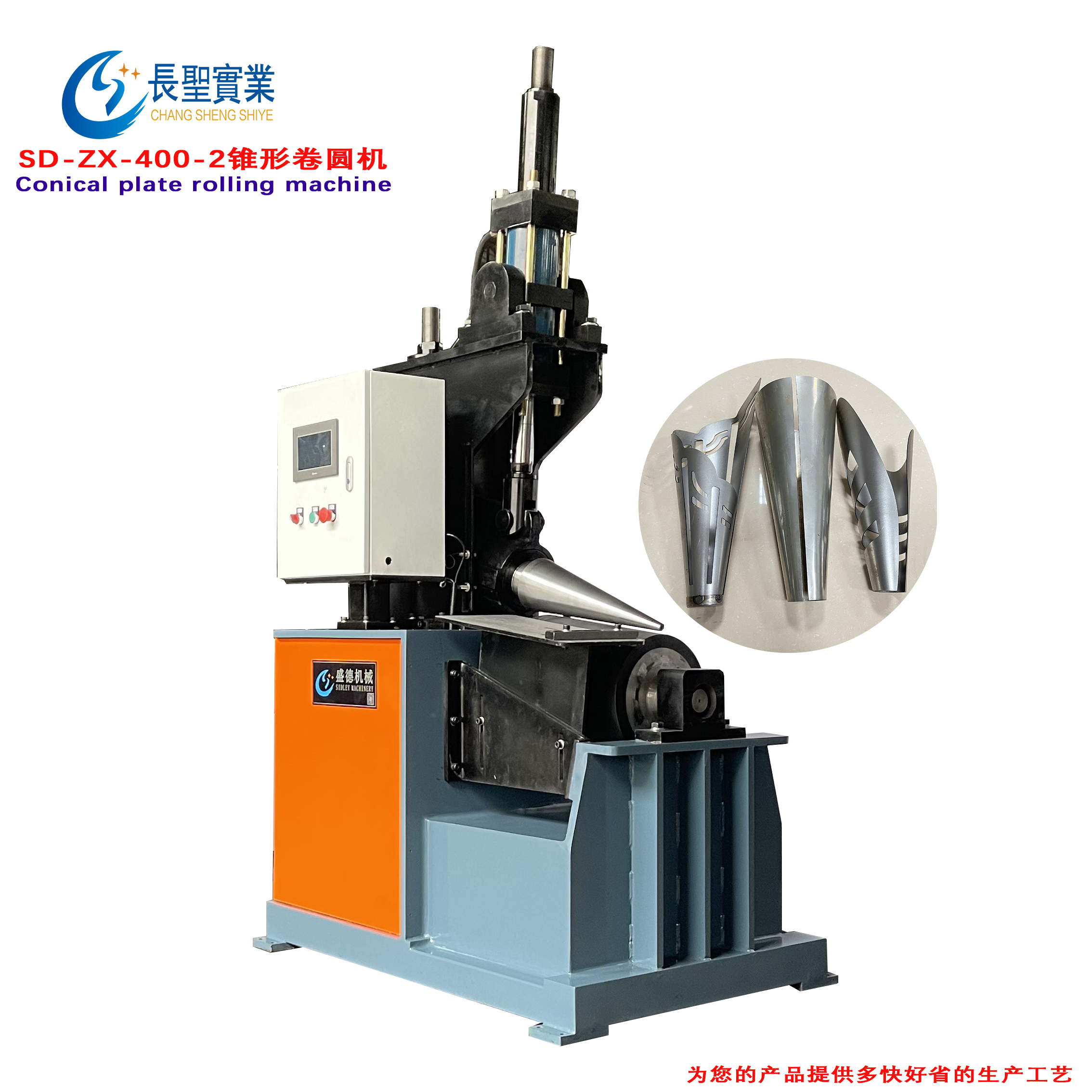 無直(zhi)邊卷錐 椎體(ti)二輥自動卷(juan)闆卷錐機 400型(xing)