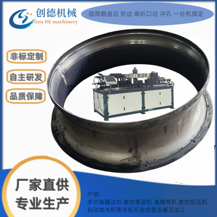 防爆風機 軸(zhou)流風機 大直徑(jìng)風機多功能自(zì)動翻邊機