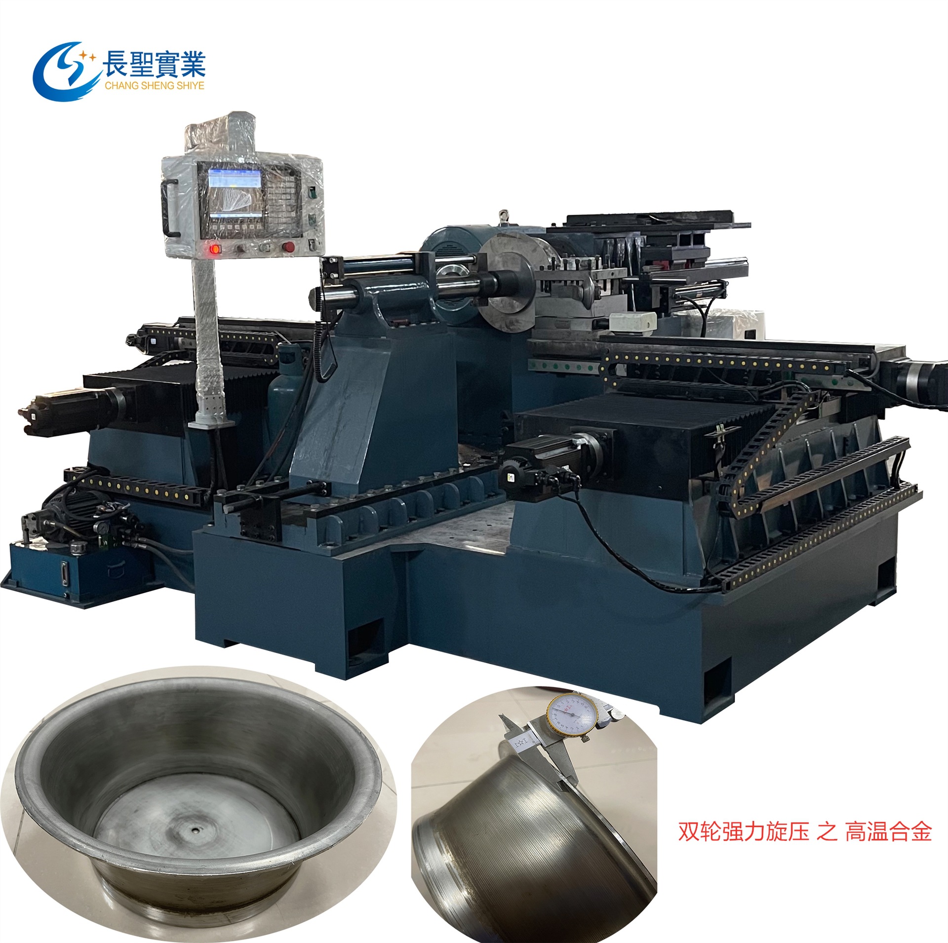 雙輪強(qiáng)力旋壓